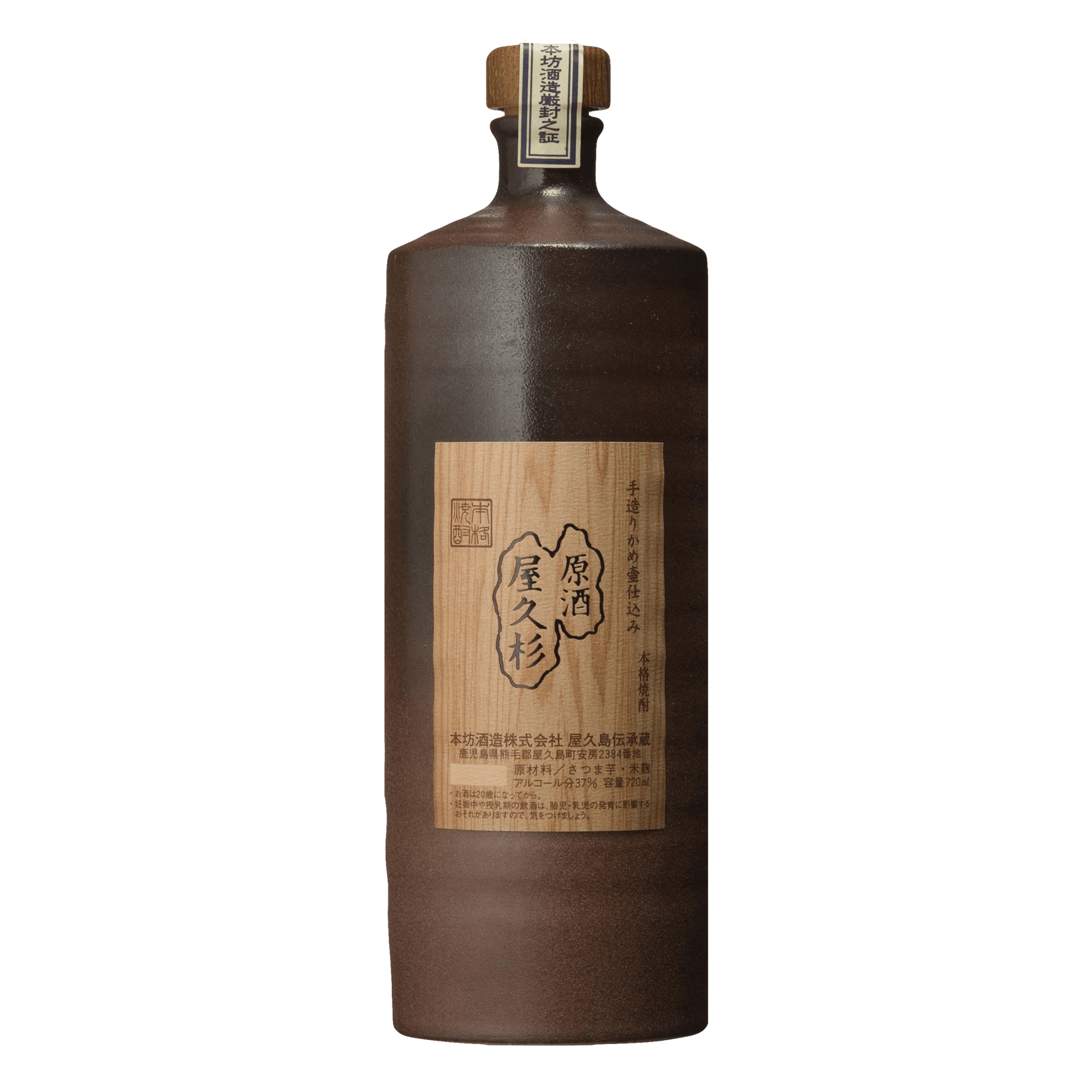 Hombo Shuzo Gensyu Yakusugi Shochu - Kent Street Cellars